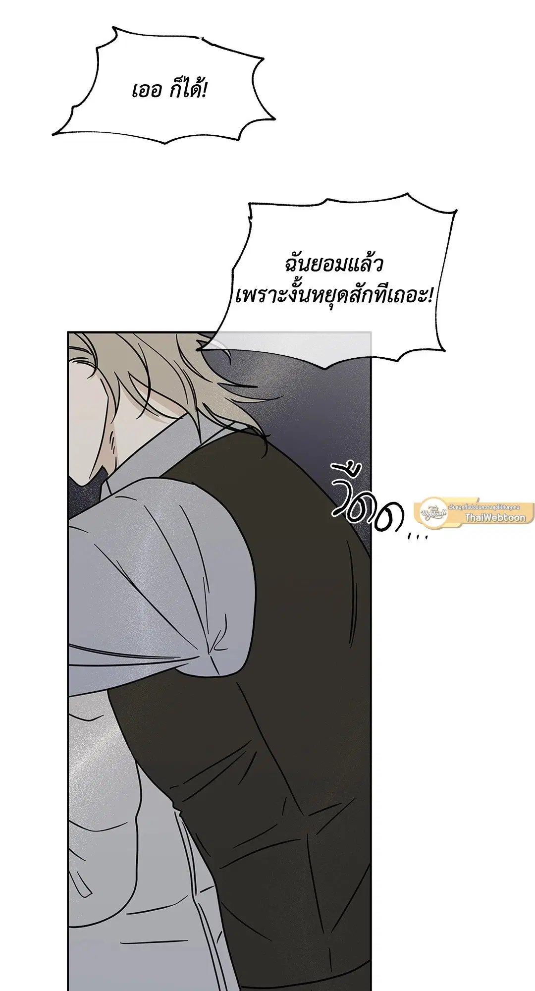 Low Tide in Twilight ตอนที่ 21 — page 23 of 51