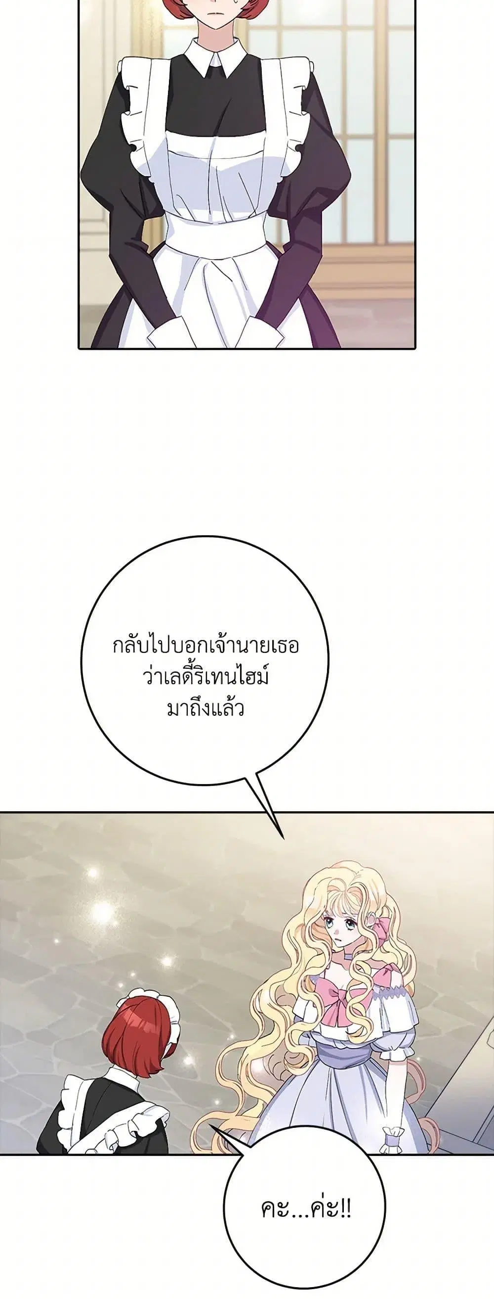 Please Marry Me Again! ตอนที่ 15 — page 15 of 52