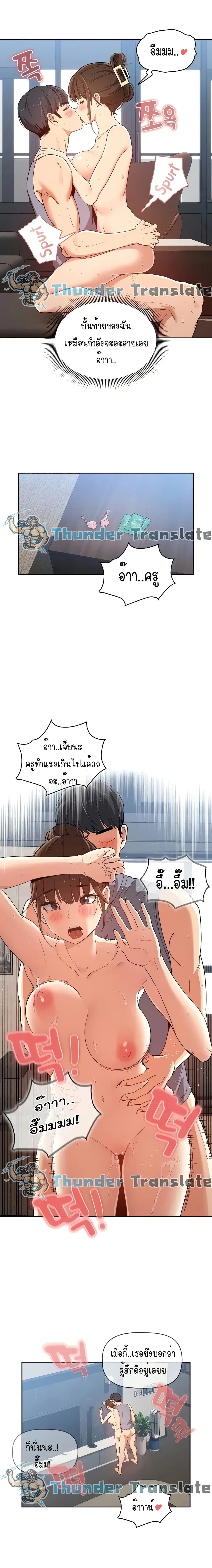 Private Tutoring in These Trying Times ตอนที่ 20 — page 11 of 21
