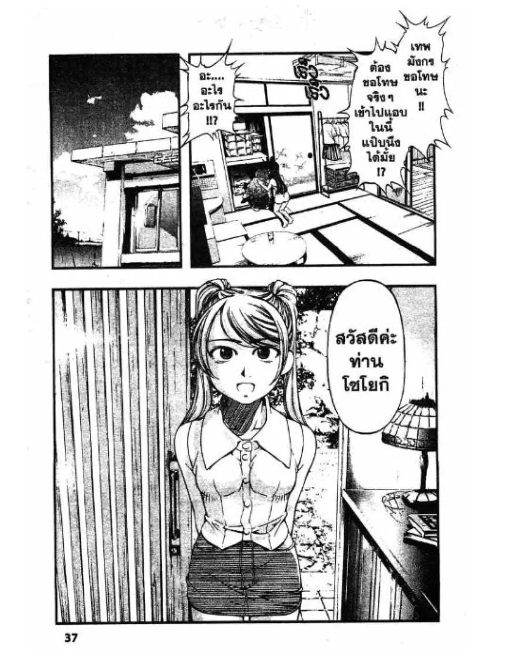 Umi no Misaki ตอนที่ 37 — page 15 of 20