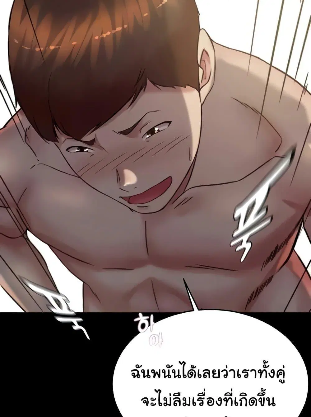 Panty Note ตอนที่ 176 — page 87 of 111