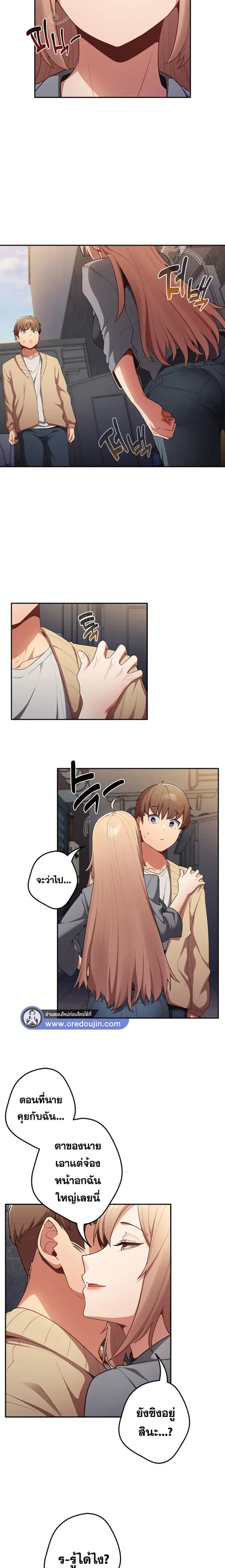 That’s Not How You Do It ตอนที่ 1 — page 17 of 25