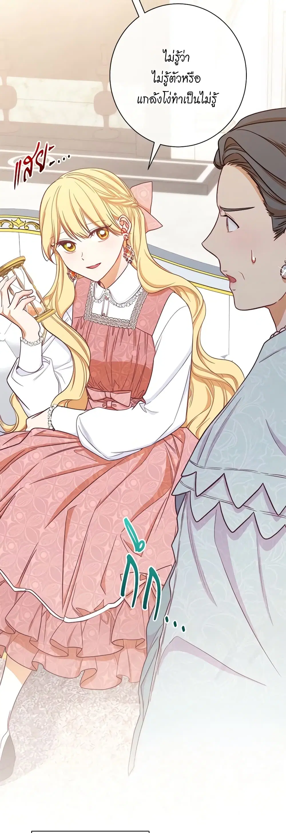 The Villainess Turns the Hourglass ตอนที่ 16 — page 27 of 44