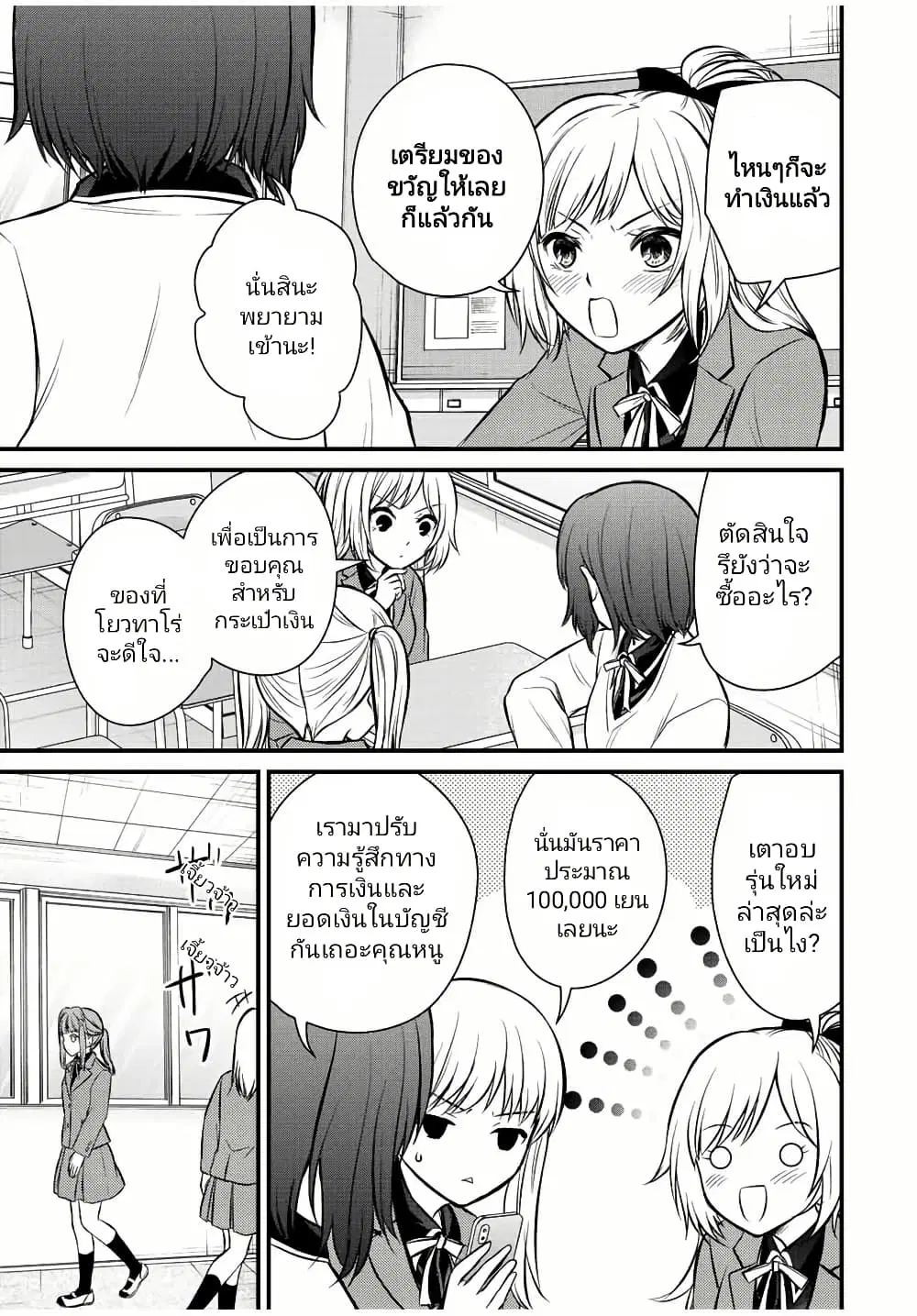 Ojousama no Shimobe ตอนที่ 117 — page 6 of 16