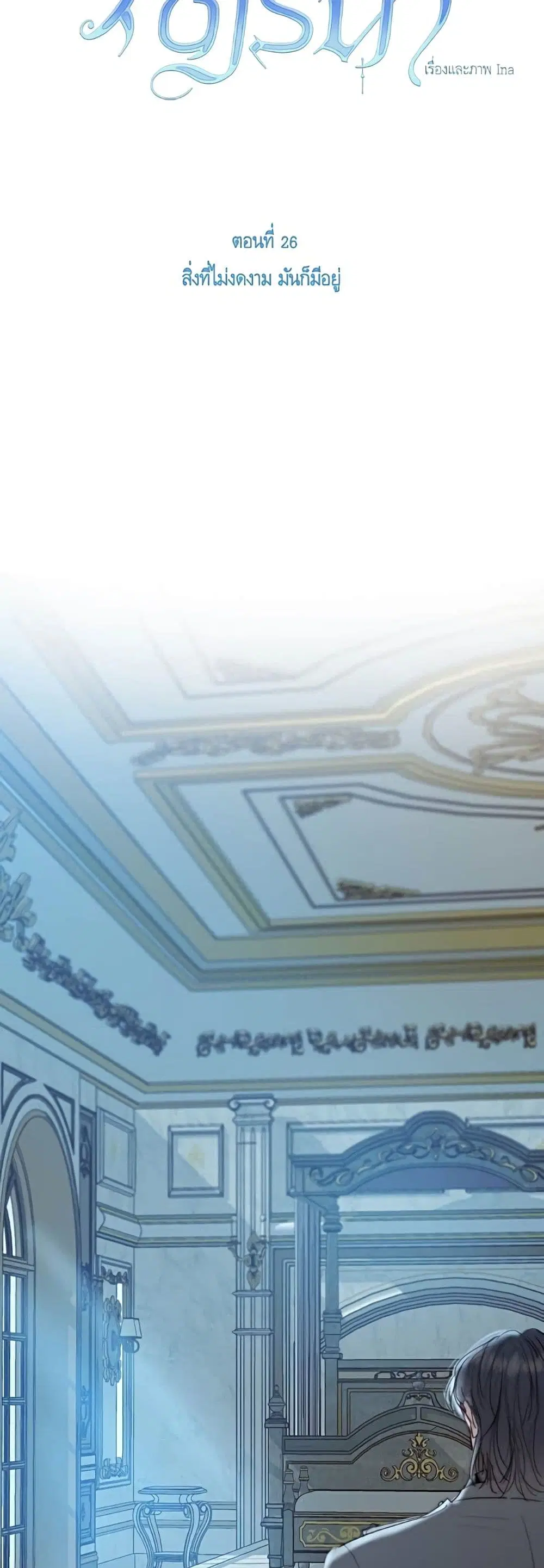 Serena ตอนที่ 26 — page 14 of 62