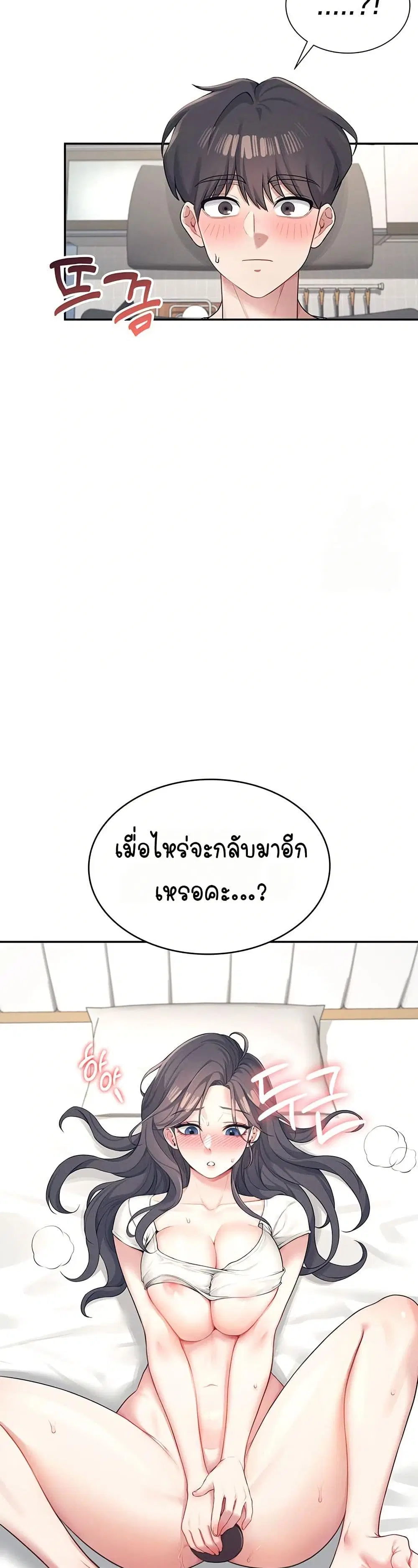 Wireless Touch ตอนที่ 9 — page 43 of 51