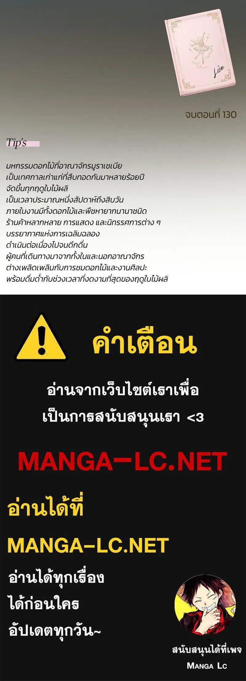 Serena ตอนที่ 130 — page 109 of 110
