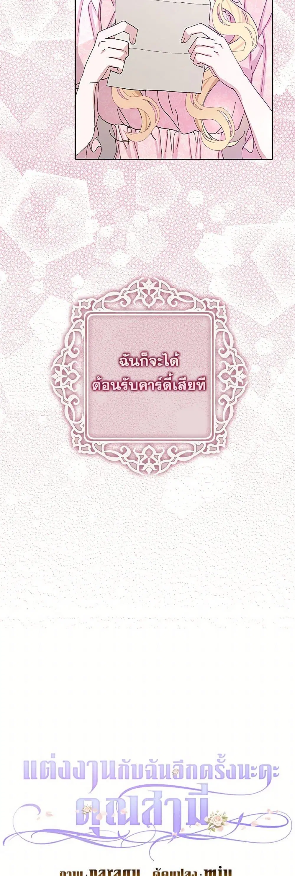 Please Marry Me Again! ตอนที่ 13 — page 7 of 52