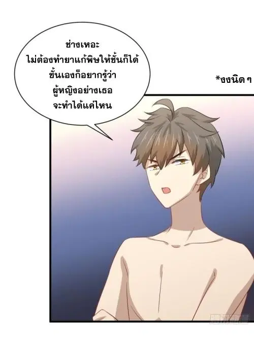 Immortal Swordsman in the Reverse World ตอนที่ 118 — page 37 of 54