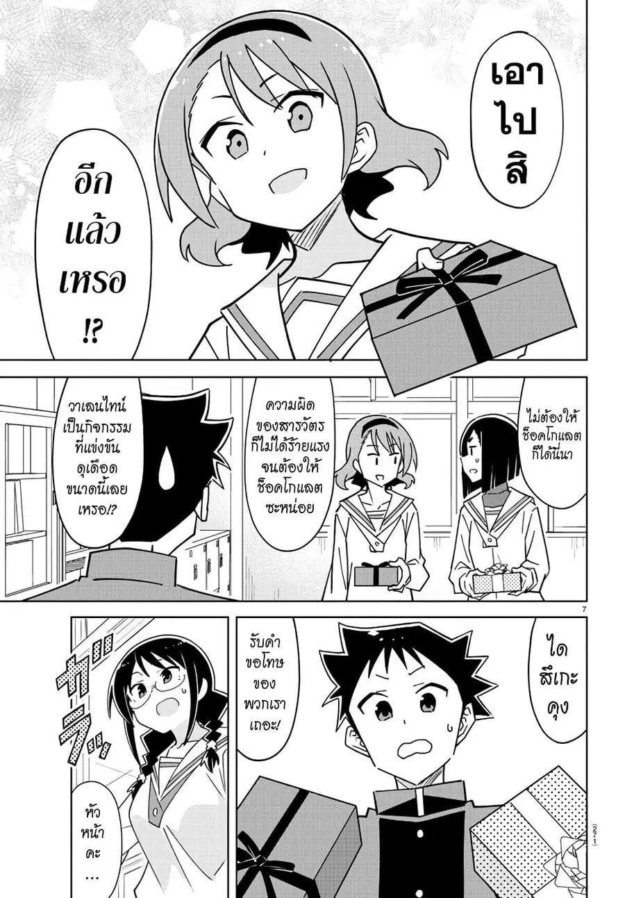 Atsumare! Fushigi Kenkyubu ตอนที่ 309 — page 7 of 8