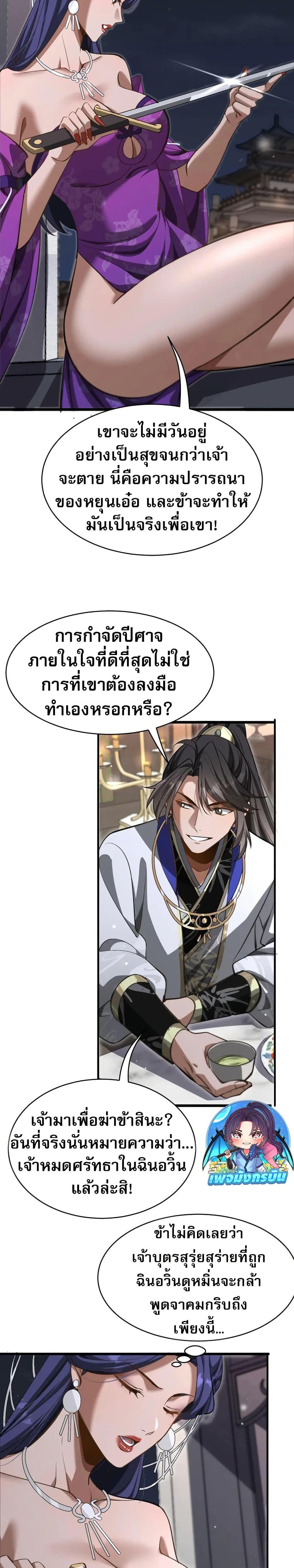 The prodigal Taoist son ตอนที่ 13 — page 15 of 20