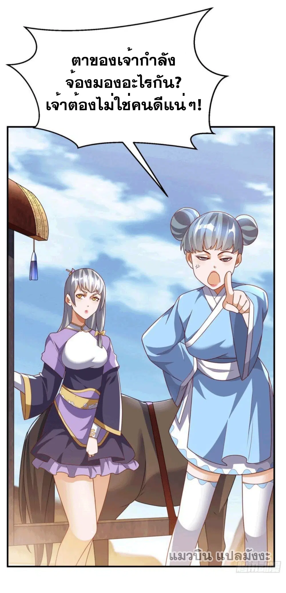 Wu Ni ตอนที่ 250 — page 14 of 39