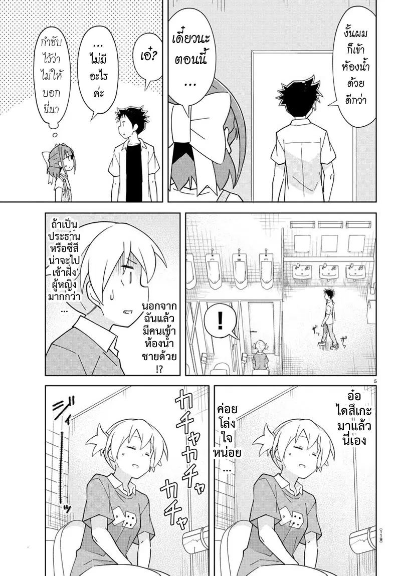 Atsumare! Fushigi Kenkyubu ตอนที่ 90 — page 5 of 8