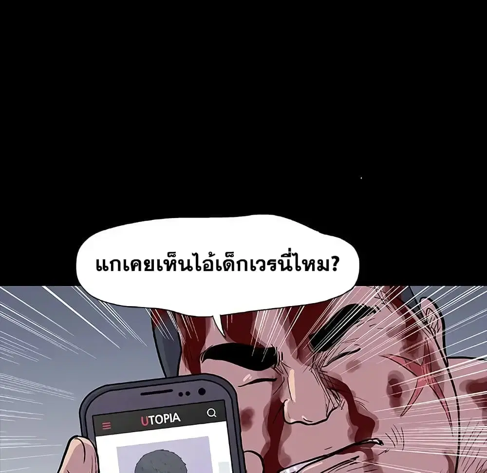 Project Utopia ตอนที่ 9 — page 7 of 73