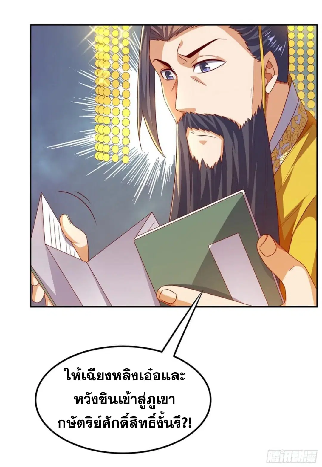 Wu Ni ตอนที่ 168 — page 26 of 34