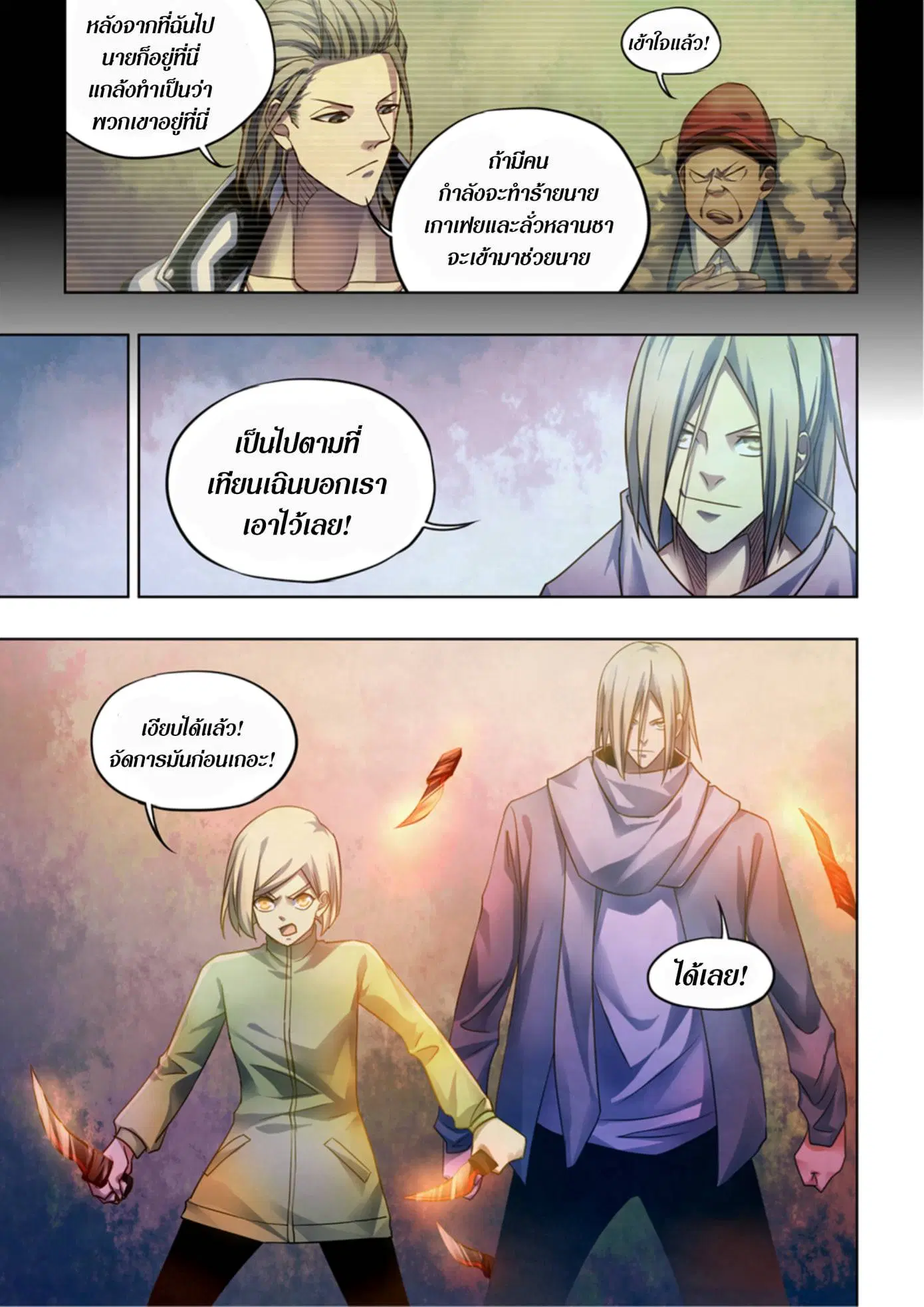 The Last Human ตอนที่ 363 — page 12 of 17
