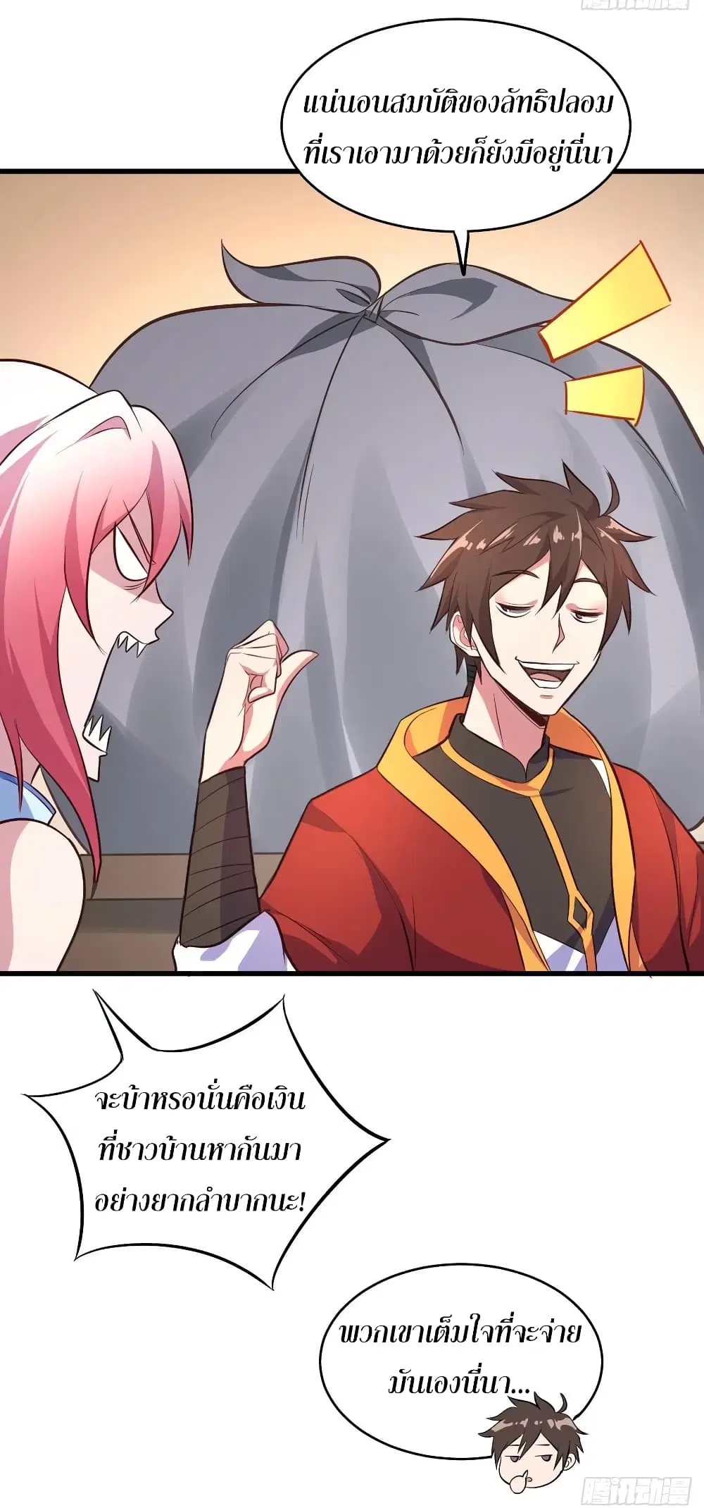 Super Harem Card ตอนที่ 59 — page 15 of 43