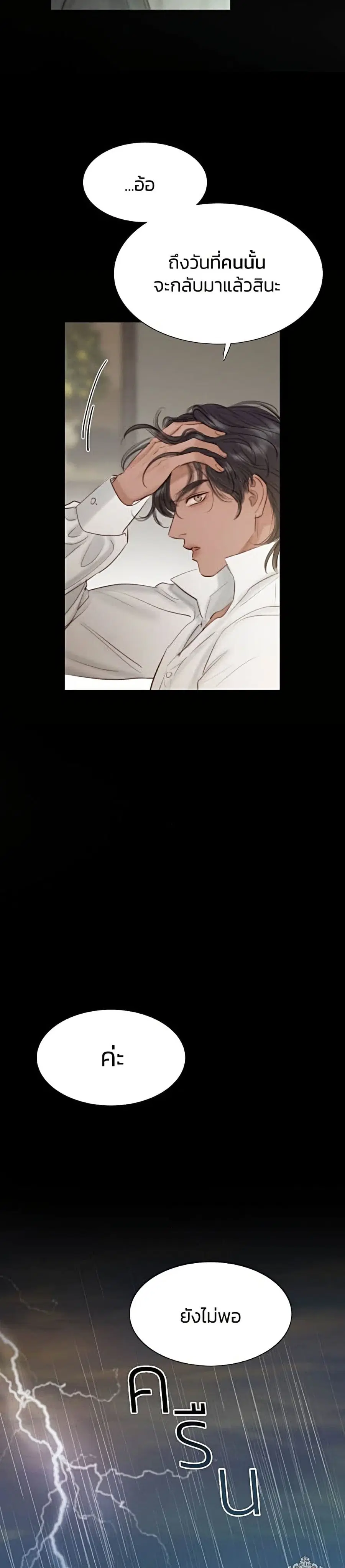 Serena ตอนที่ 1 — page 42 of 52