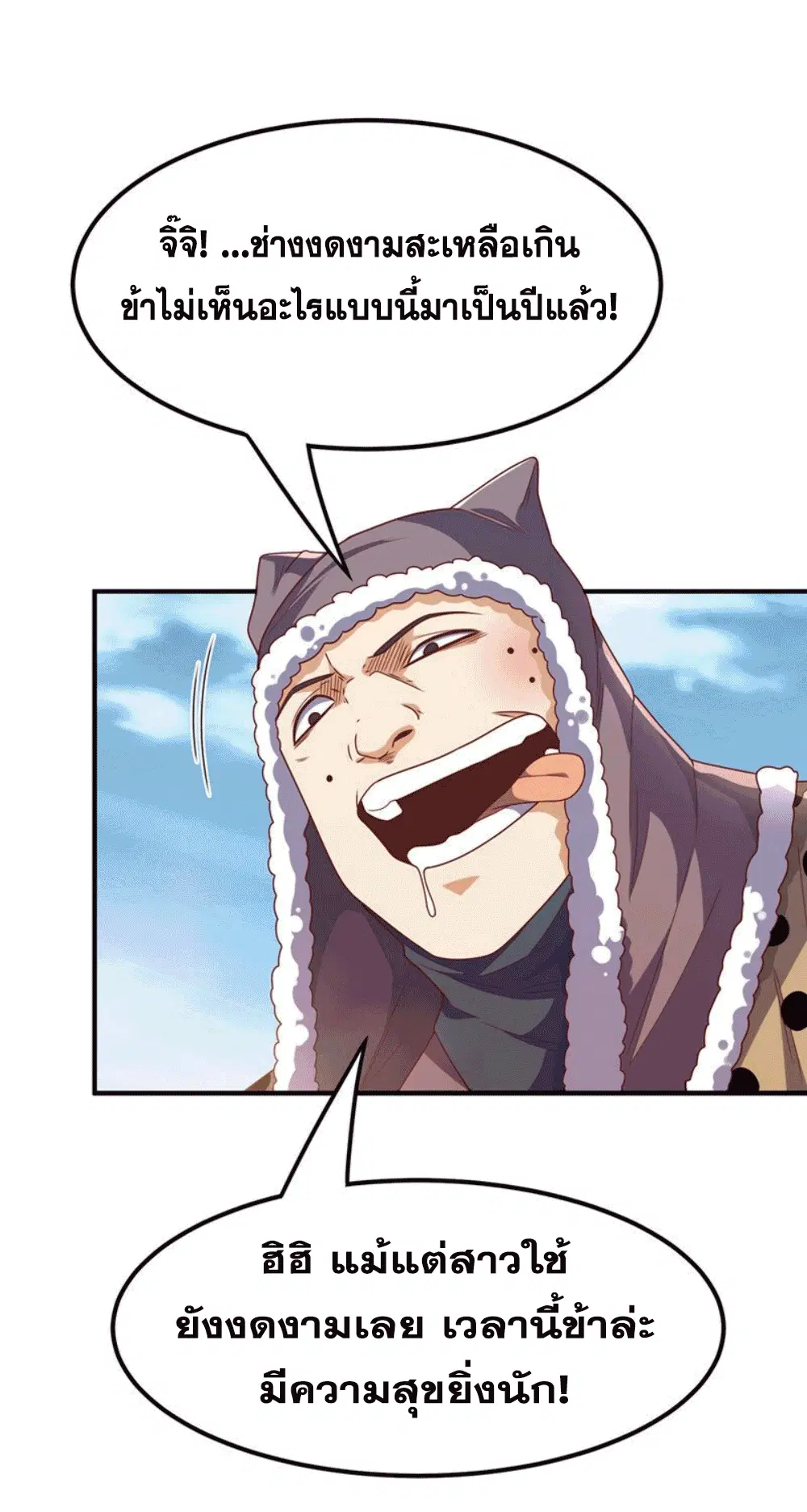 Wu Ni ตอนที่ 251 — page 3 of 46