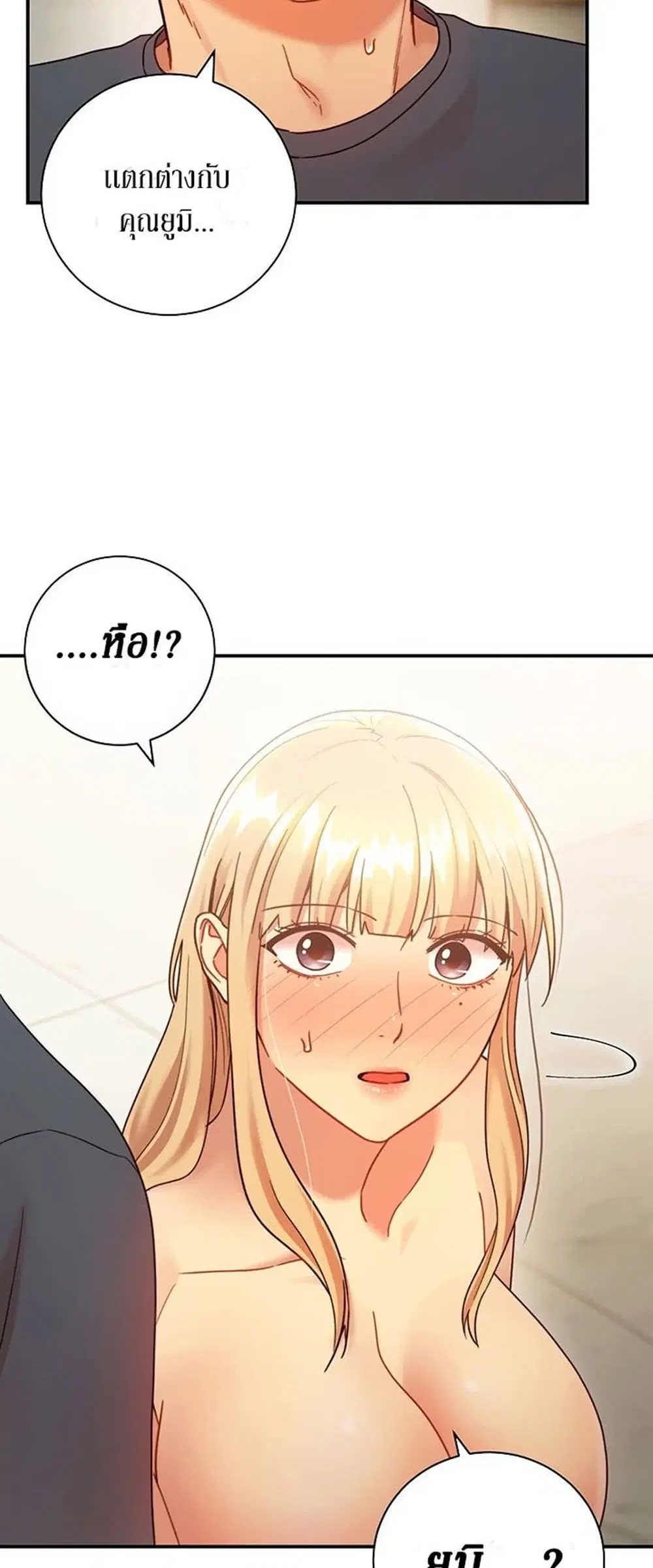 Stepmother Friends ตอนที่ 25 — page 57 of 58