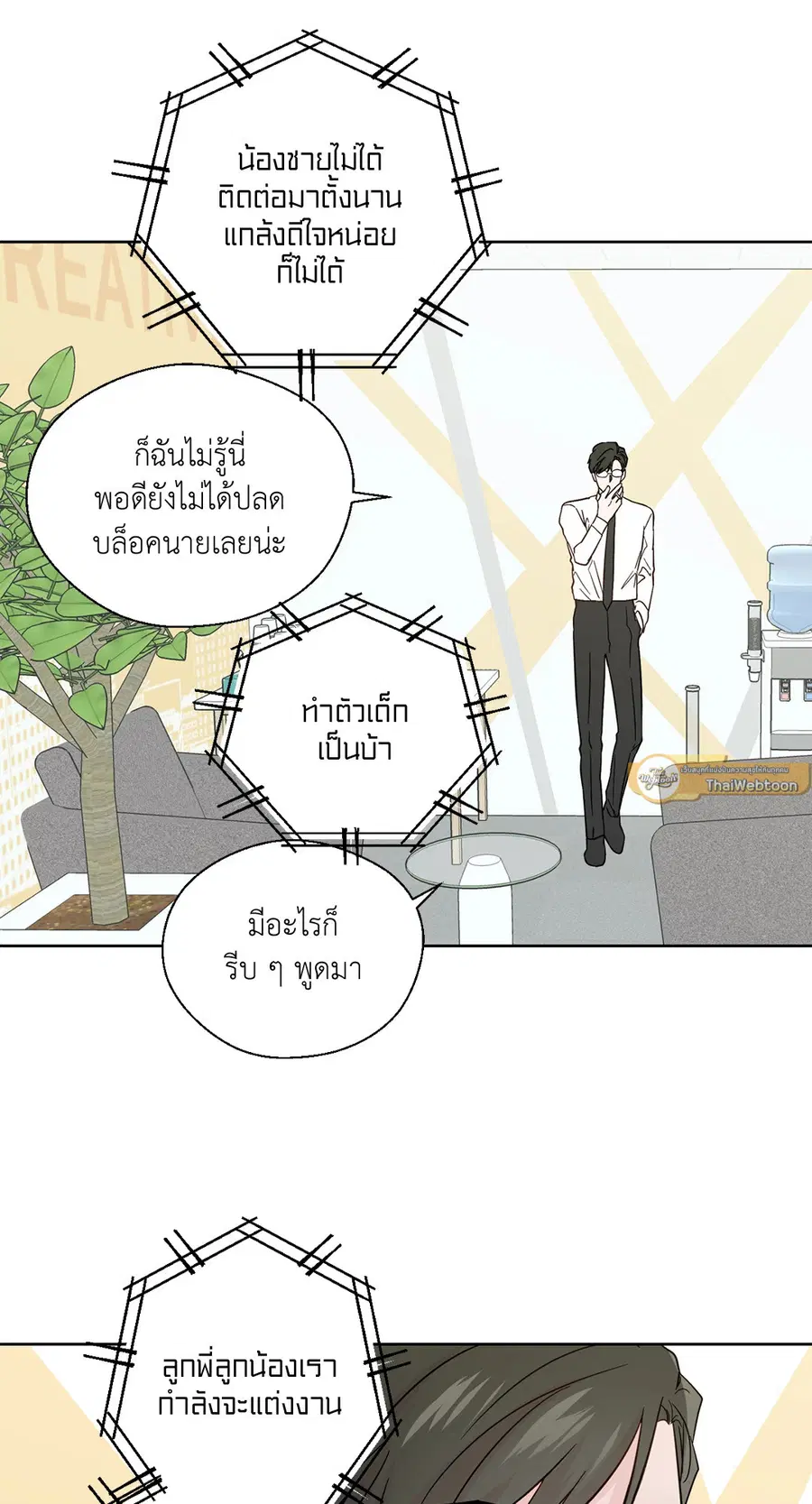 A Man of Virtue ตอนที่ 84 — page 7 of 53