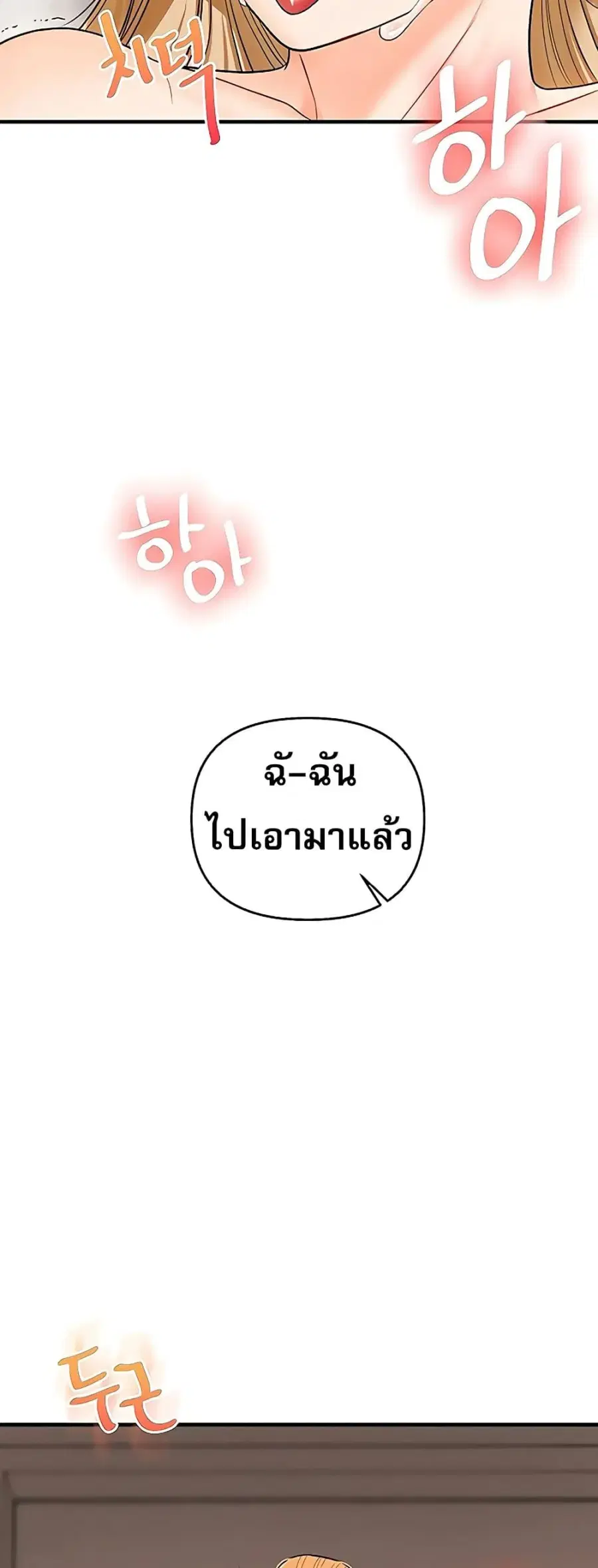 Relationship Reversal ตอนที่ 105 — page 27 of 60
