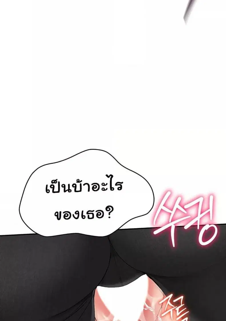 Set It! ตอนที่ 23 — page 99 of 111