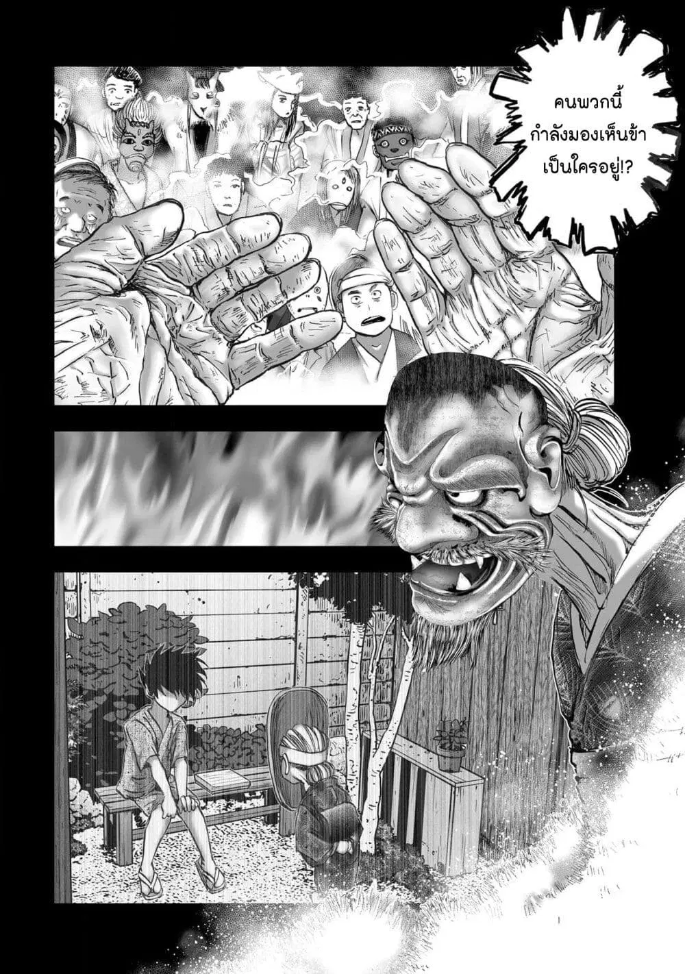 Mura Matsuri ตอนที่ 1932 — page 6 of 21