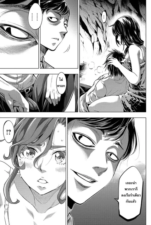 Ingoshima ตอนที่ 14 — page 6 of 22