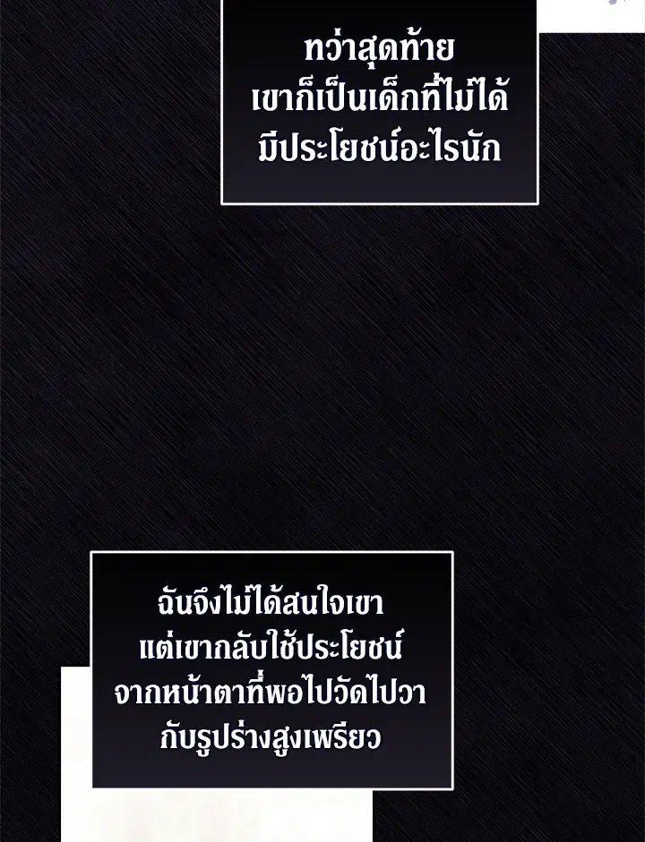 The Broken Ring – This Marriage Will Fail Anyway ตอนที่ 22 — page 41 of 114