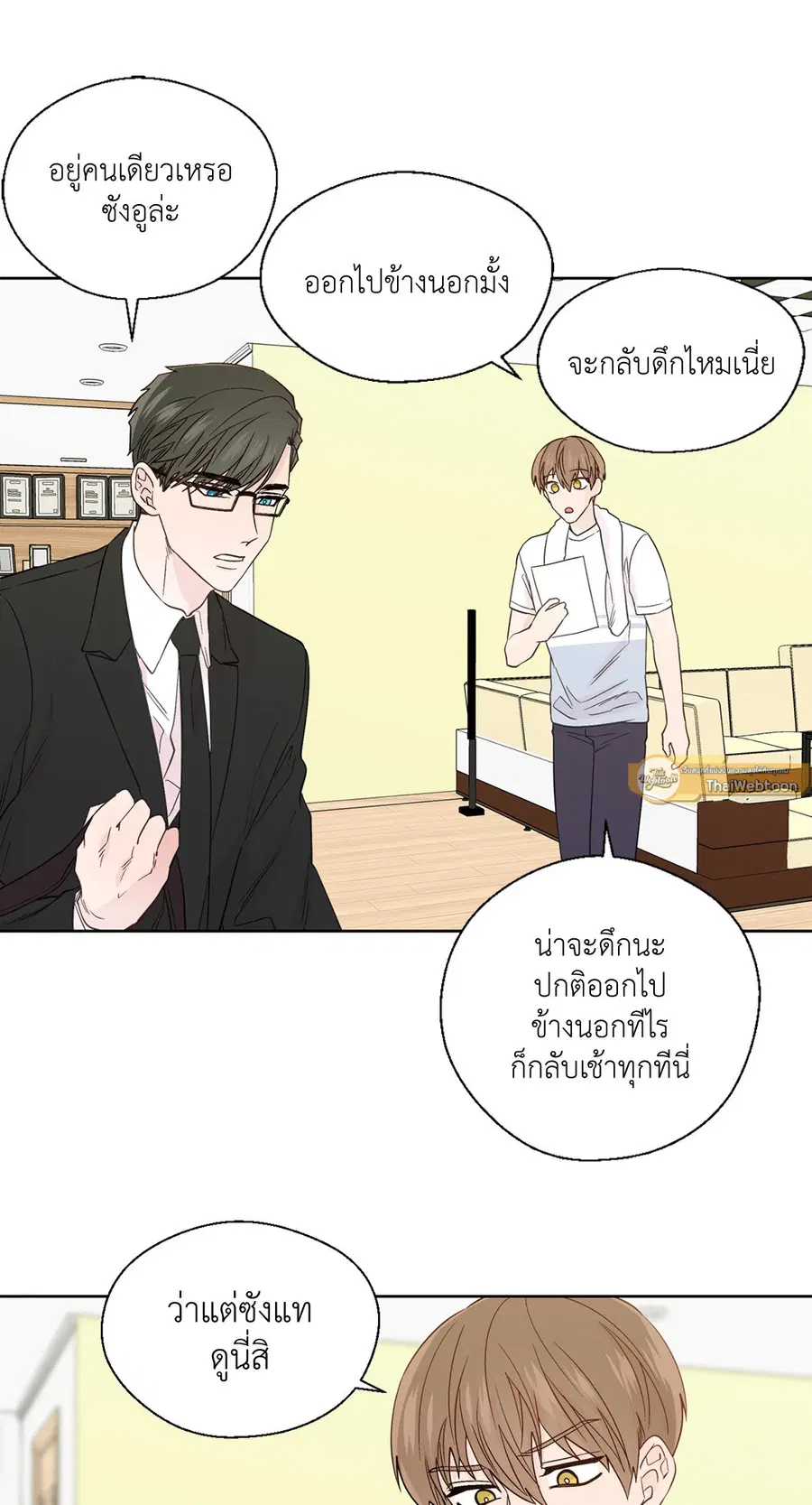 A Man of Virtue ตอนที่ 61 — page 17 of 48