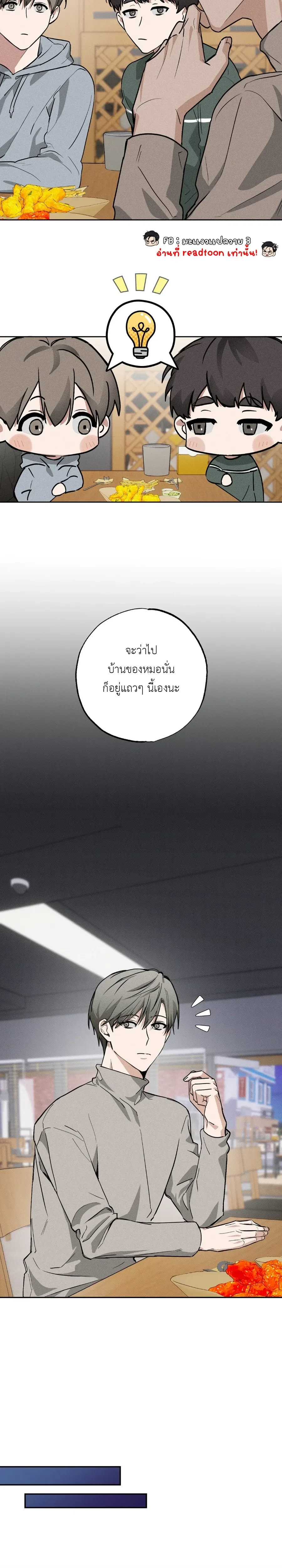 Fall for X – ตกหลุมรัก X ตอนที่ 1 — page 15 of 24
