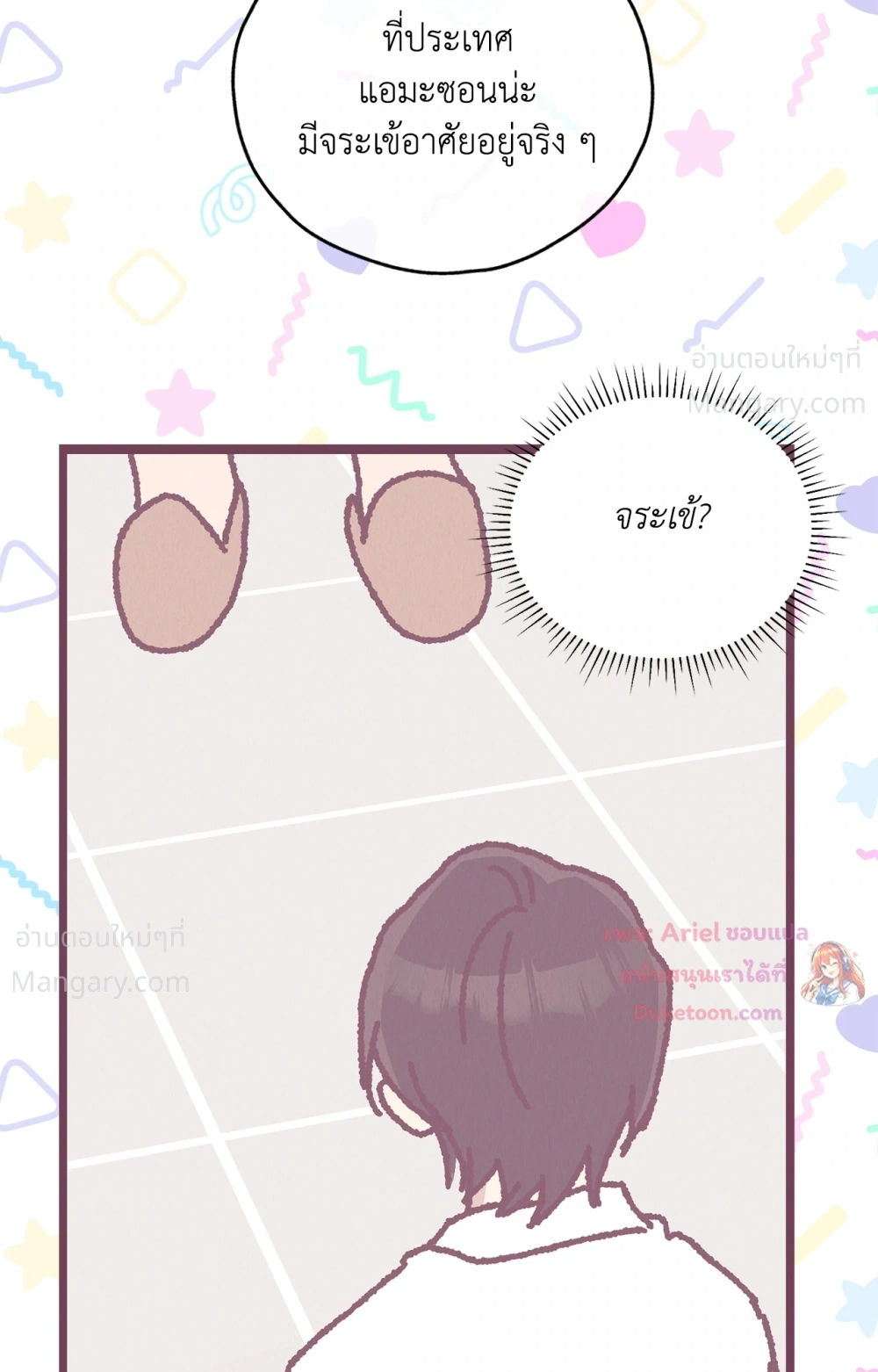 PAYBACK ตอนที่ 99 — page 51 of 96