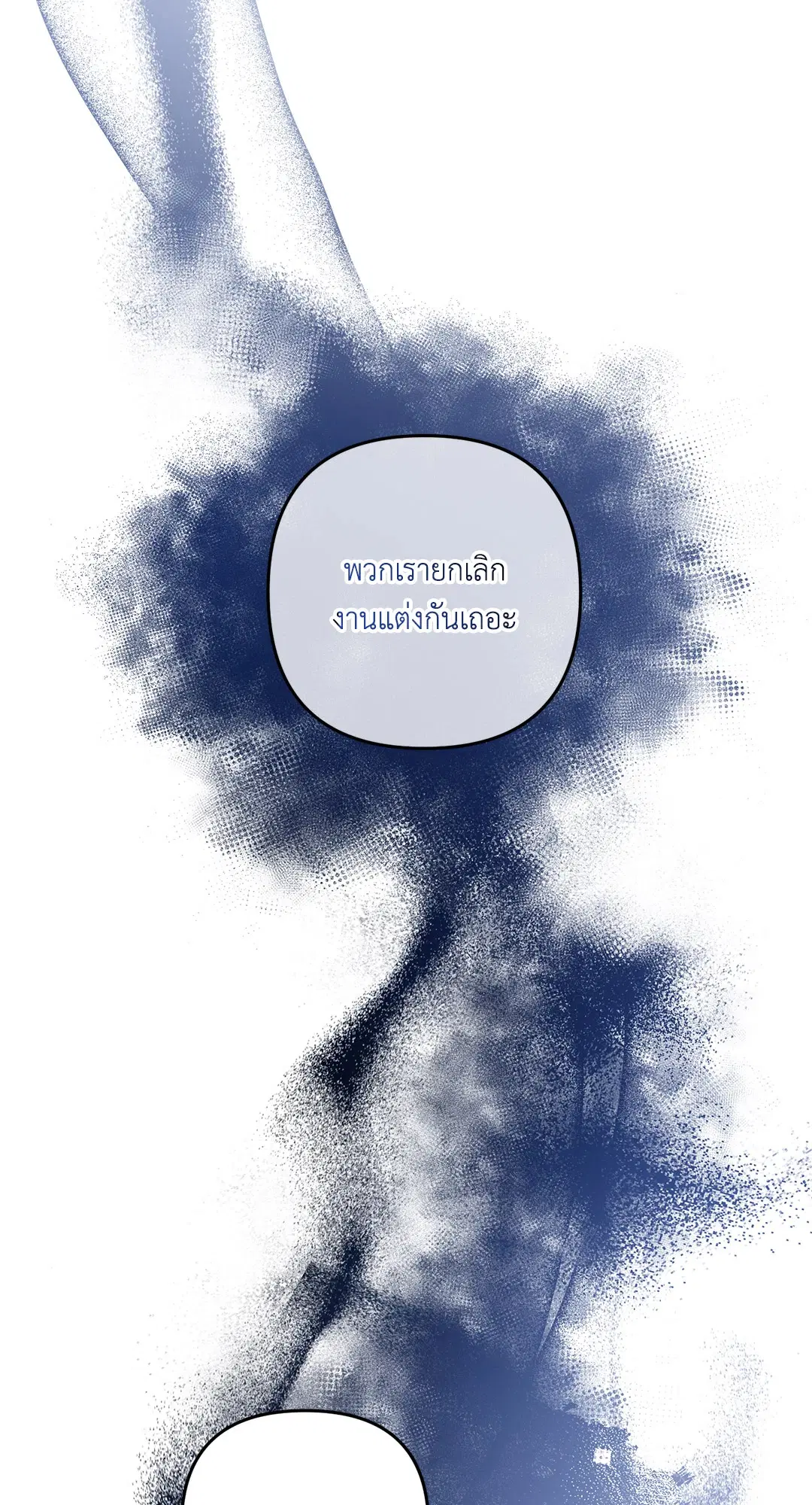 Roses and Champagne ตอนที่ 35 — page 25 of 75