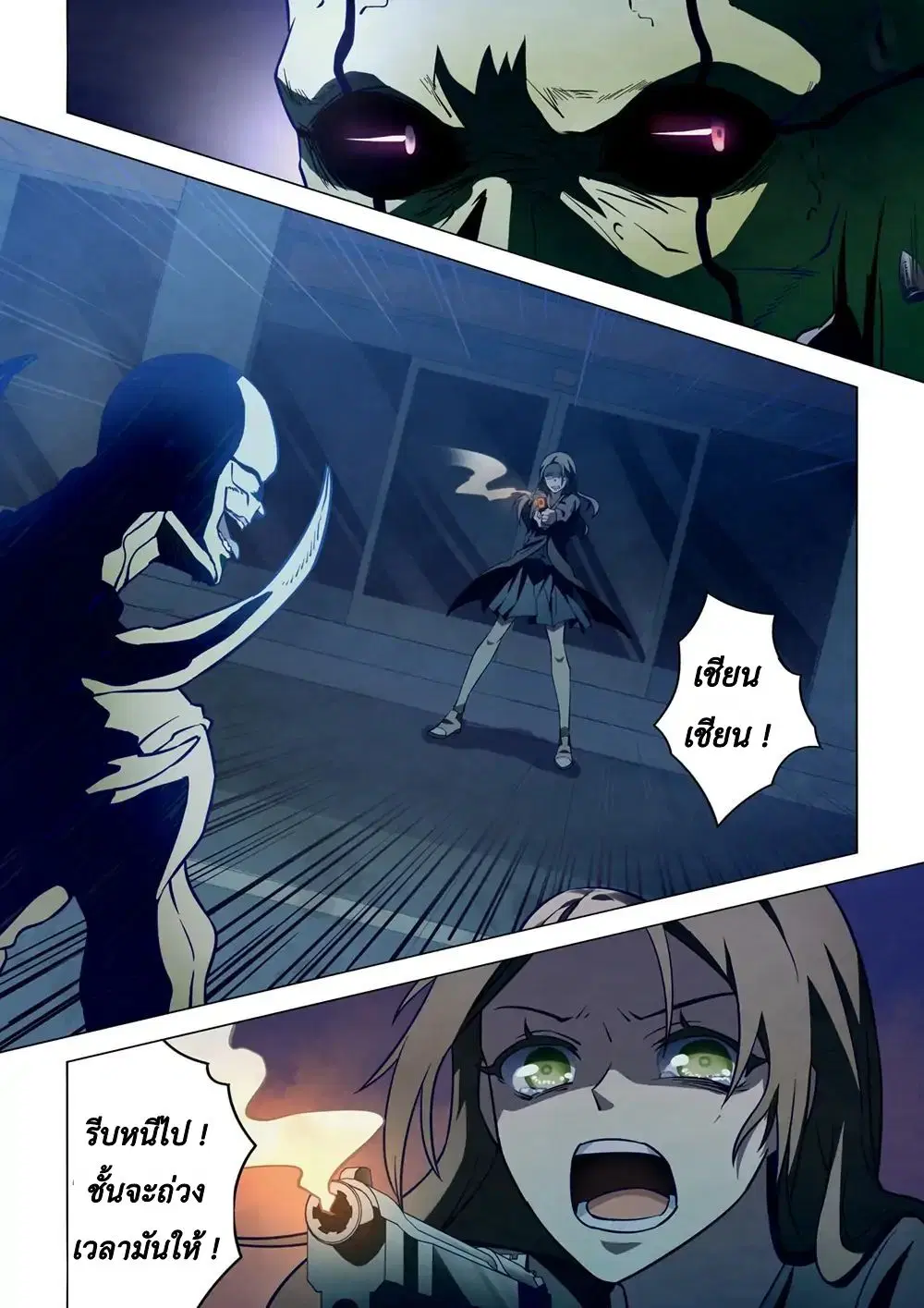 The Last Human ตอนที่ 103 — page 10 of 20