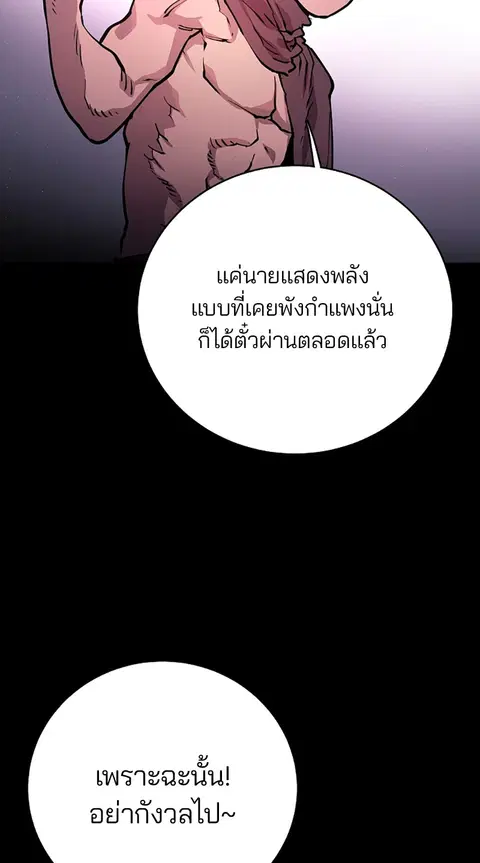 The Player ตอนที่ 11 — page 38 of 88