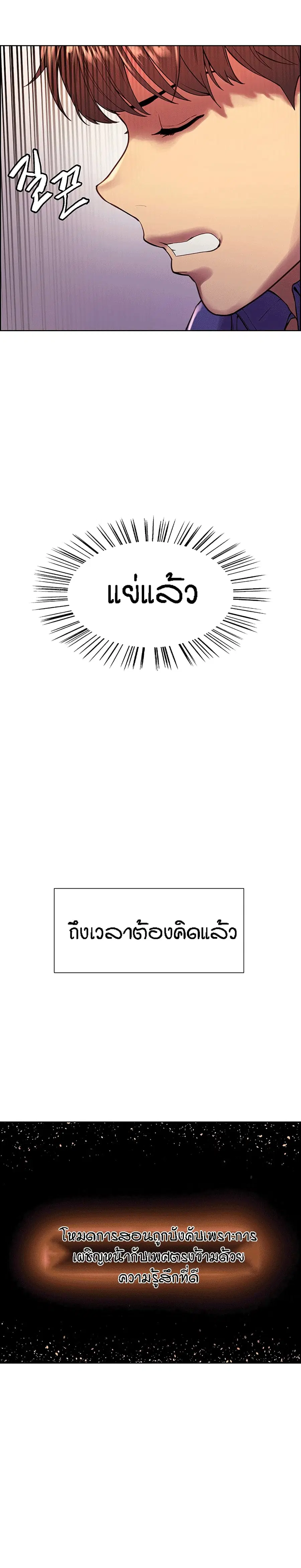 Sex-Stop Watch ตอนที่ 1 — page 28 of 34