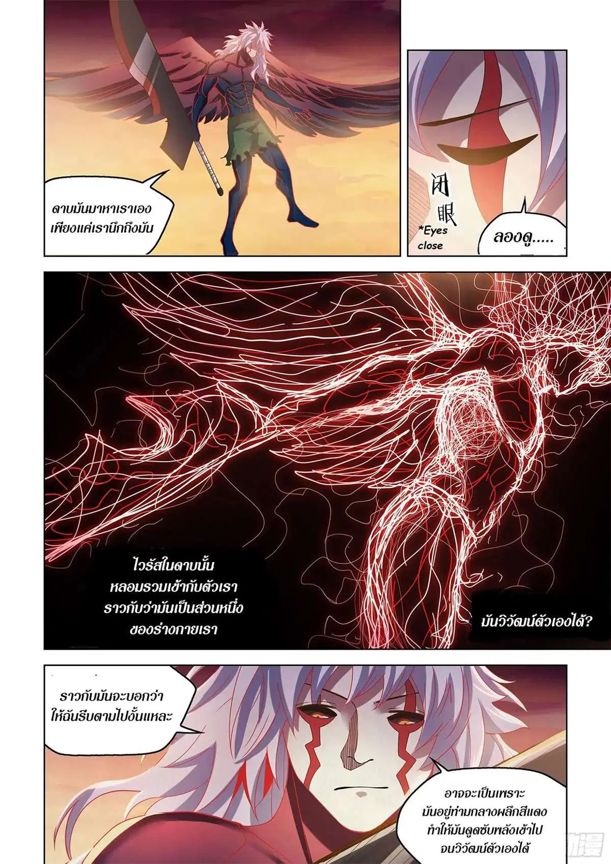 The Last Human ตอนที่ 451 — page 2 of 20