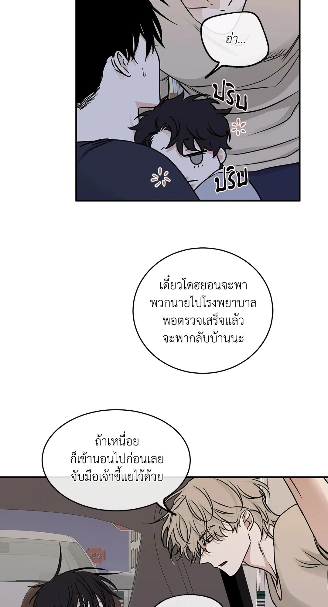 Low Tide in Twilight ตอนที่ 75 — page 60 of 63