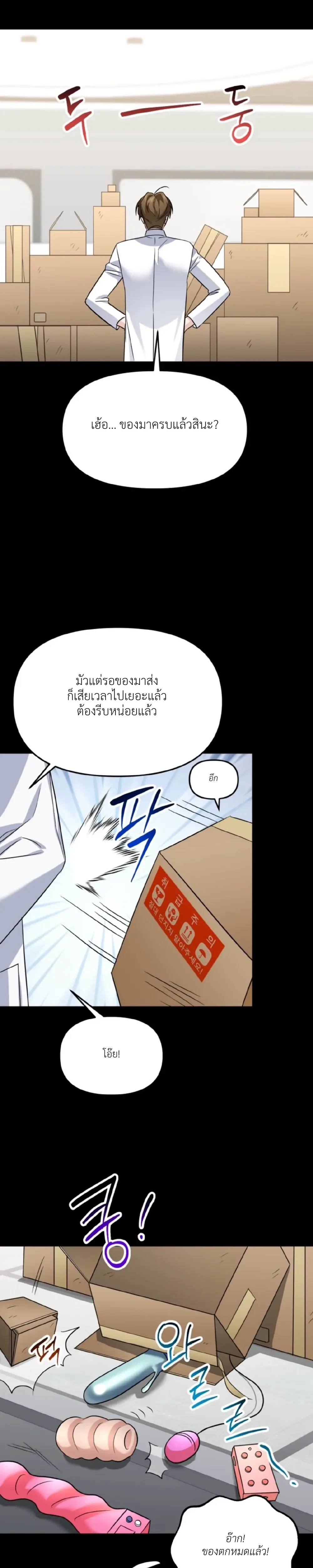Sex and Presentation – เรื่องเพศกับการนำเสนอ ตอนที่ 1 — page 20 of 29