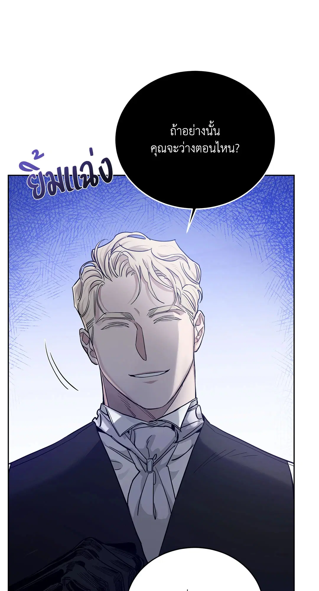 Roses and Champagne ตอนที่ 52.35 — page 52 of 83