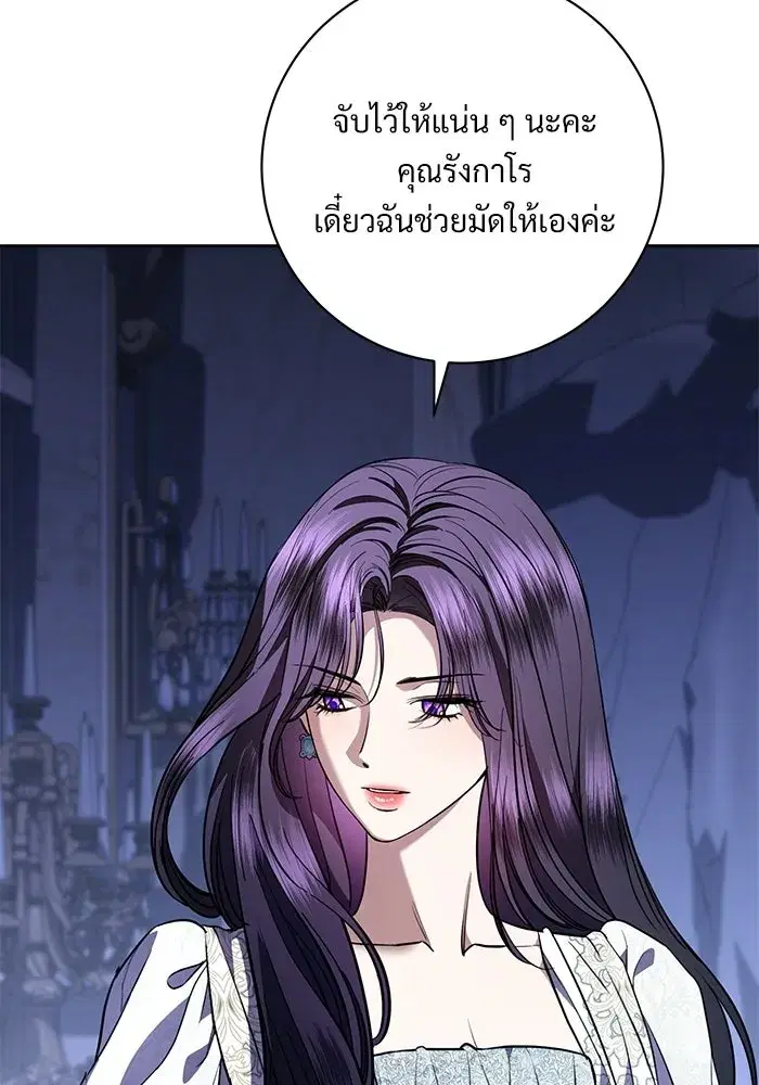 To My Husband’s Mistress ตอนที่ 107 — page 61 of 107
