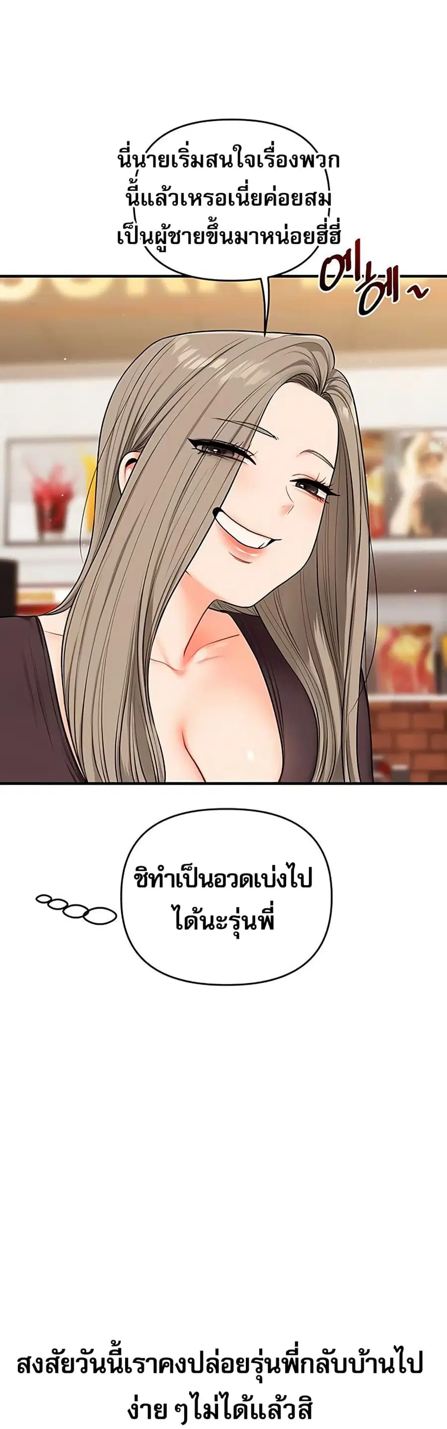Relationship Reversal ตอนที่ 86 — page 6 of 51