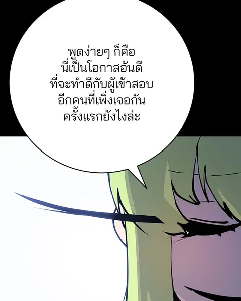 The Player ตอนที่ 40 — page 11 of 119