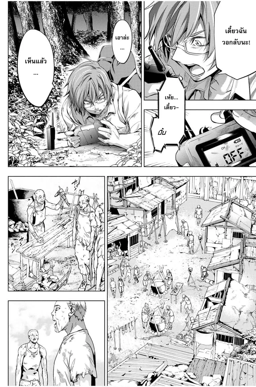 Ingoshima ตอนที่ 16 — page 4 of 21