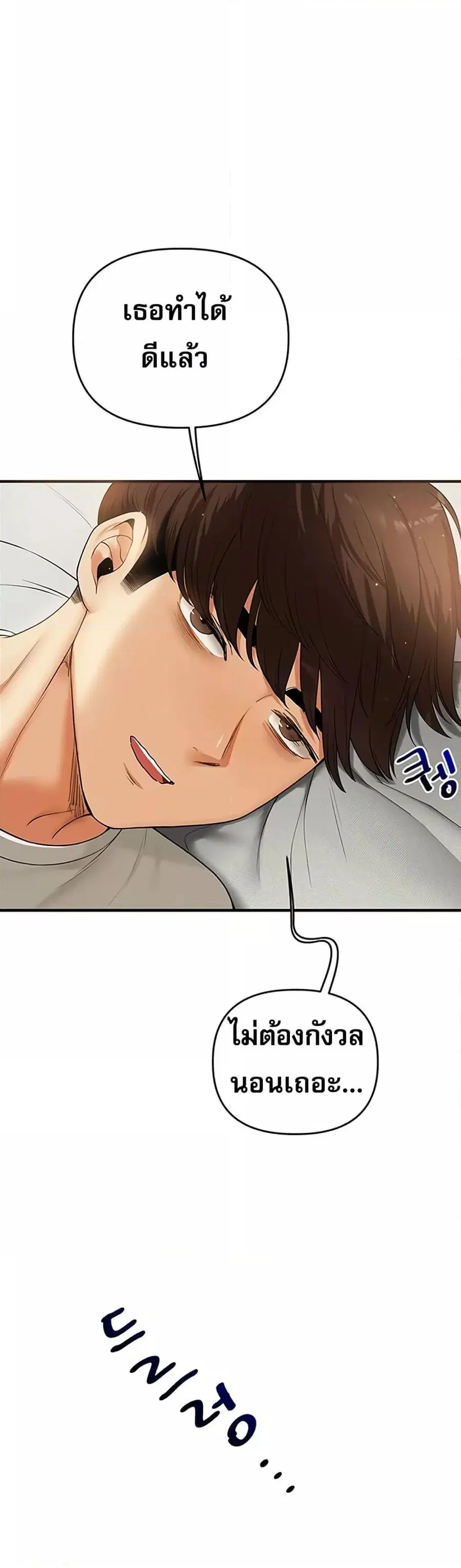 Relationship Reversal ตอนที่ 50 — page 14 of 51