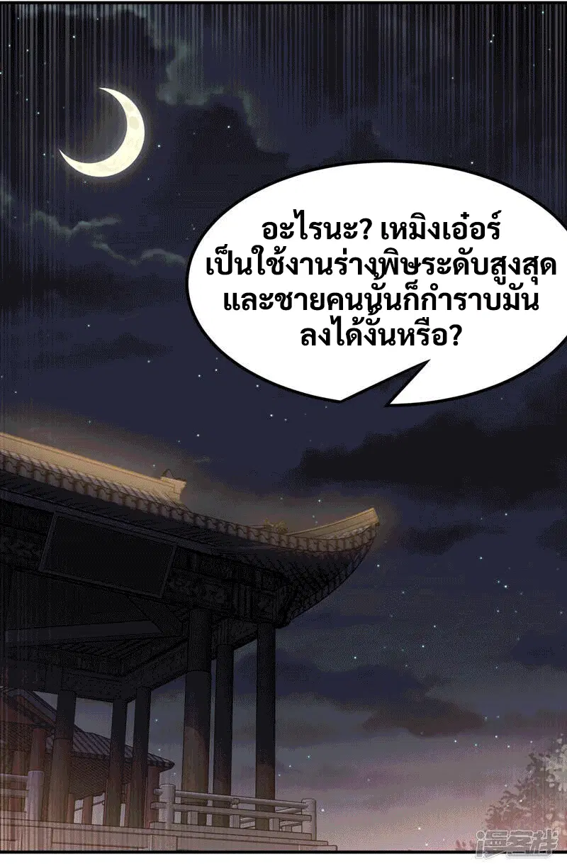 Wu Ni ตอนที่ 234 — page 15 of 44