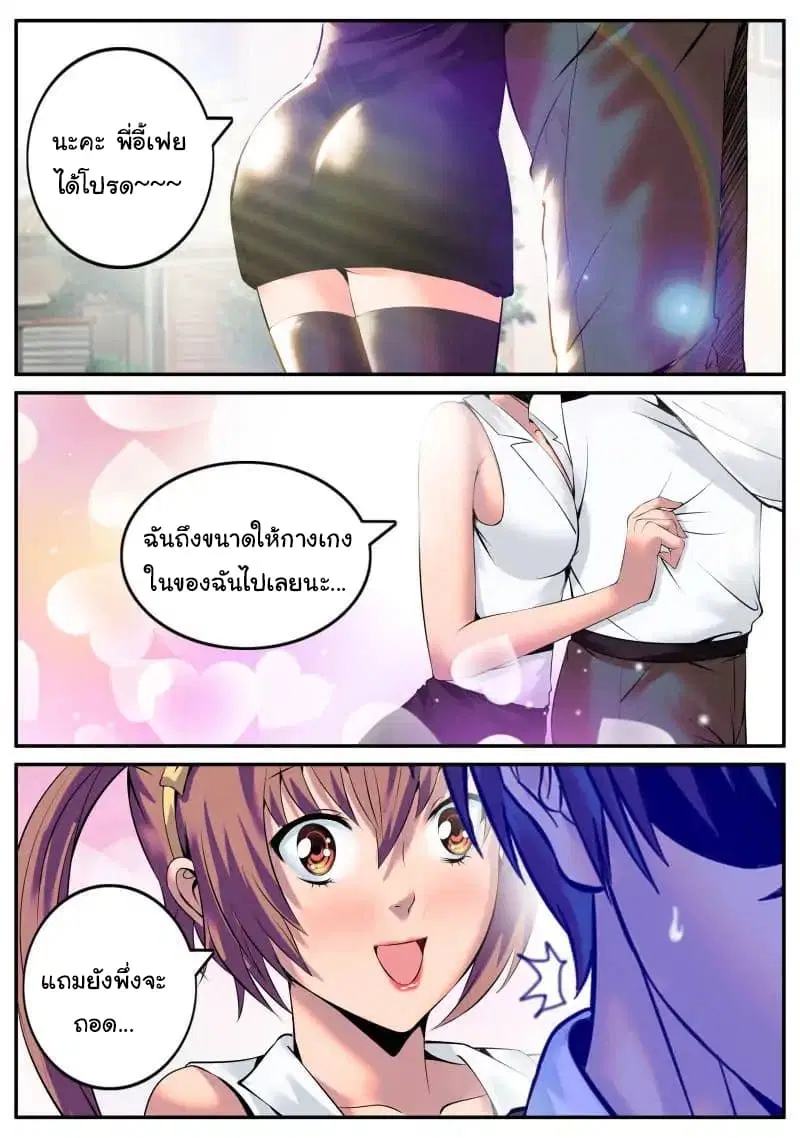The Superb Captain in the City ตอนที่ 48 — page 3 of 17