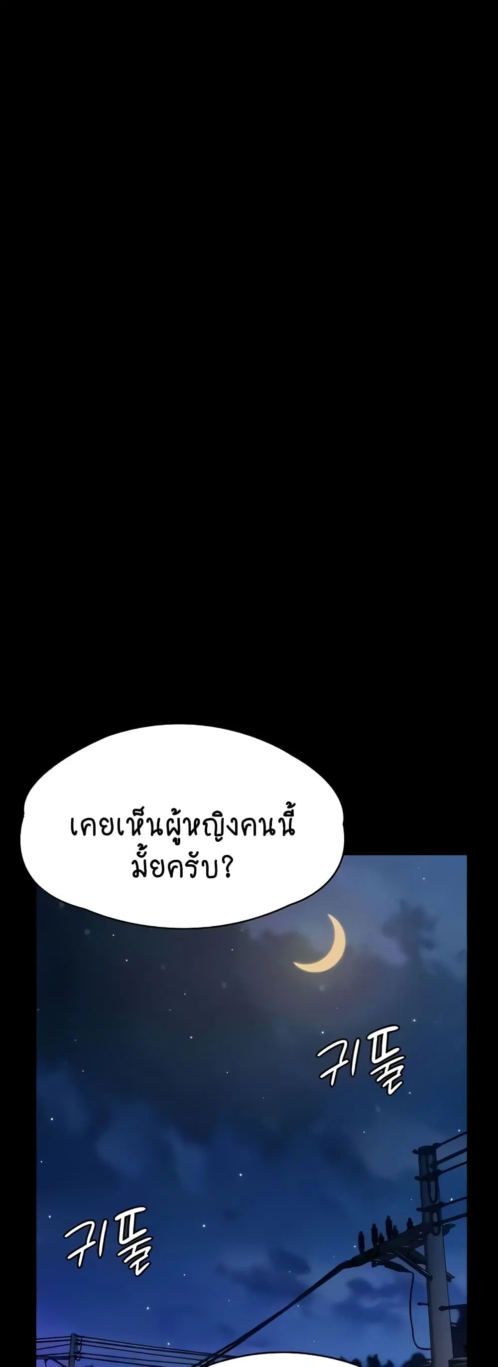 Queen Bee ตอนที่ 310 — page 71 of 80