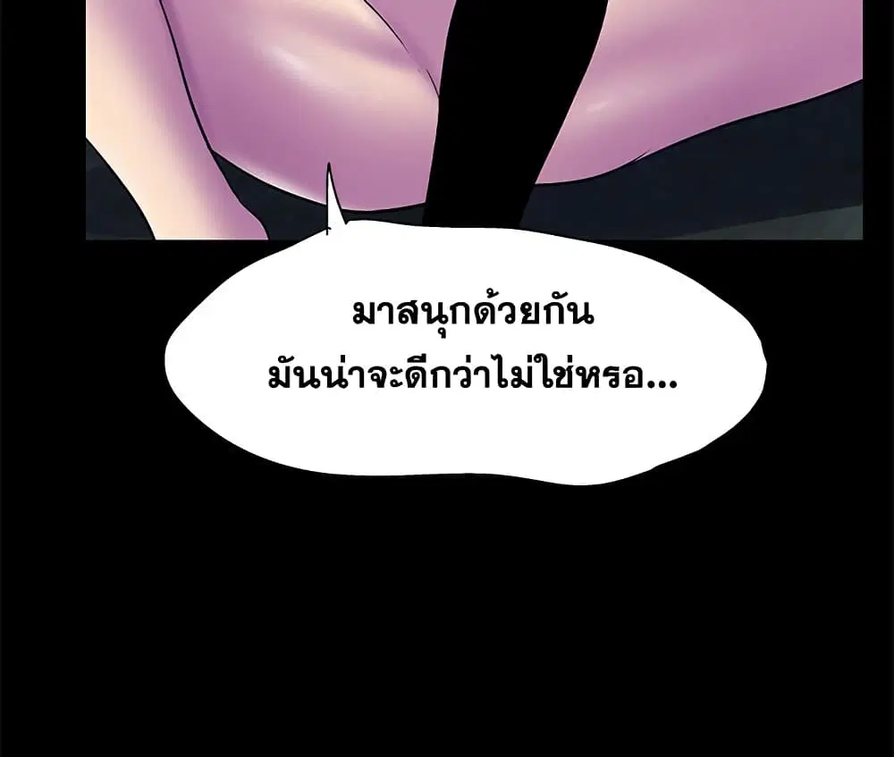 Project Utopia ตอนที่ 75 — page 59 of 80